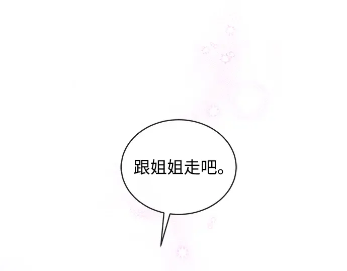 驯养疯侯爵 第1话 第174页
