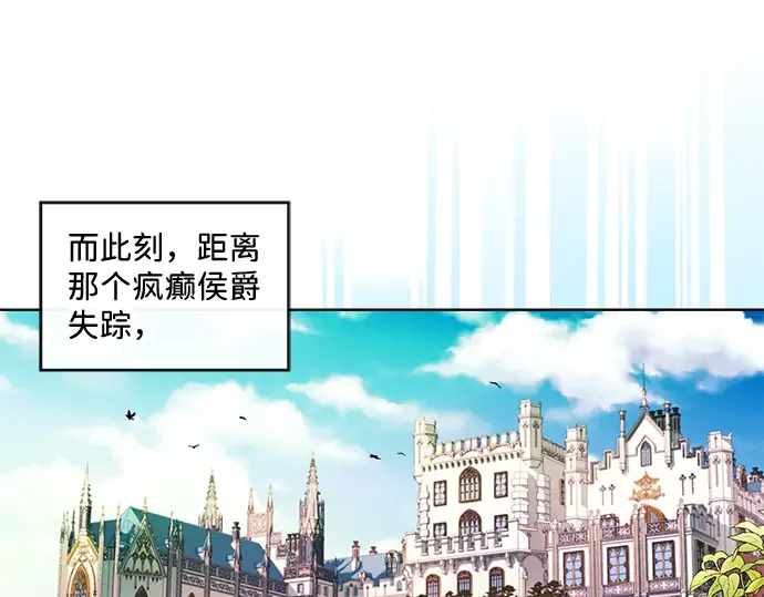 驯养疯侯爵 第1话 第18页