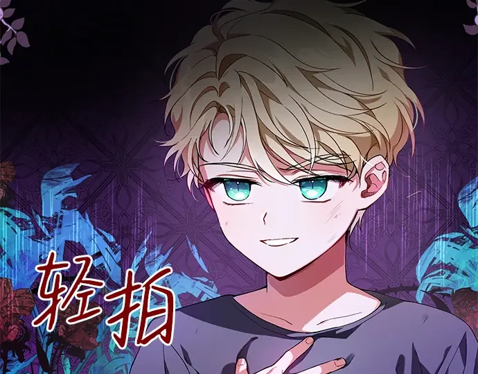 驯养疯侯爵 第1话 第253页