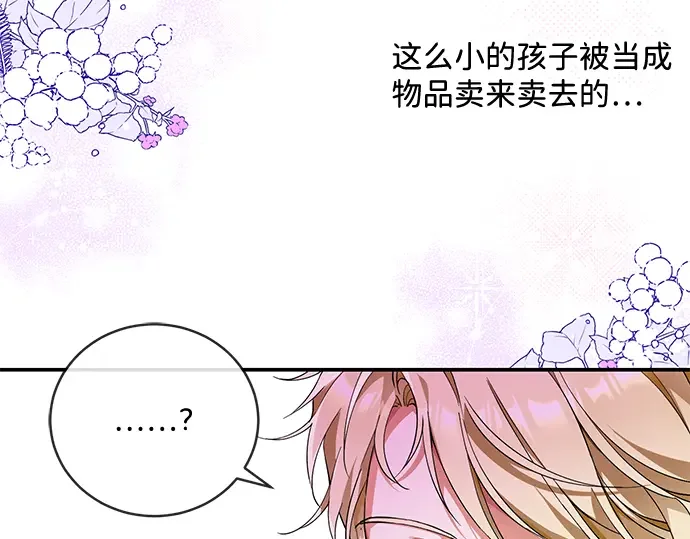 驯养疯侯爵 第1话 第214页