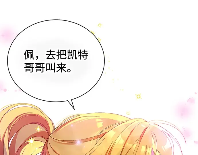 驯养疯侯爵 第1话 第88页