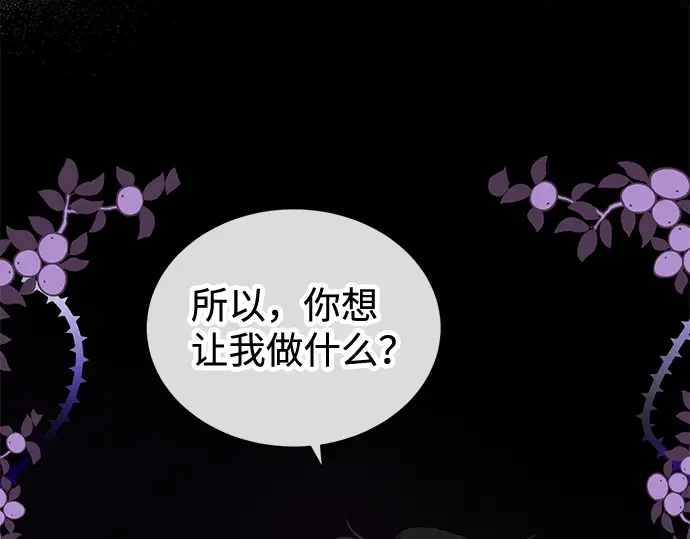 驯养疯侯爵 第1话 第252页