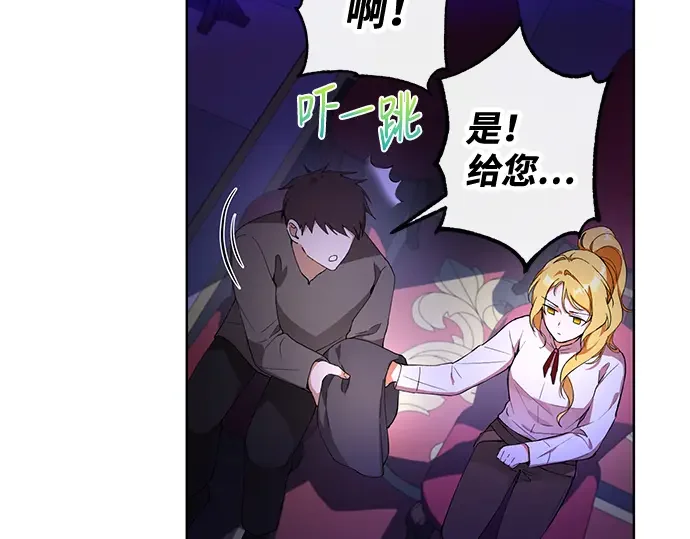 驯养疯侯爵 第1话 第82页