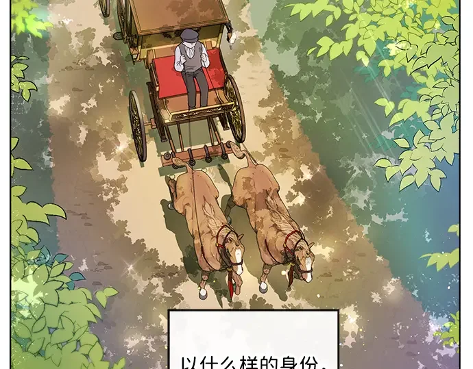 驯养疯侯爵 第1话 第27页