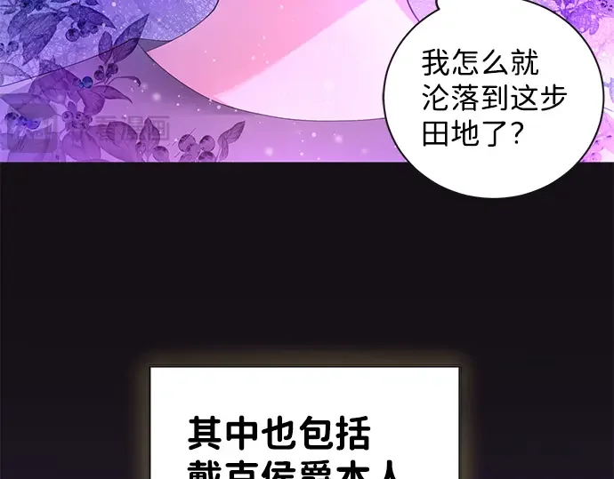 驯养疯侯爵 第1话 第44页