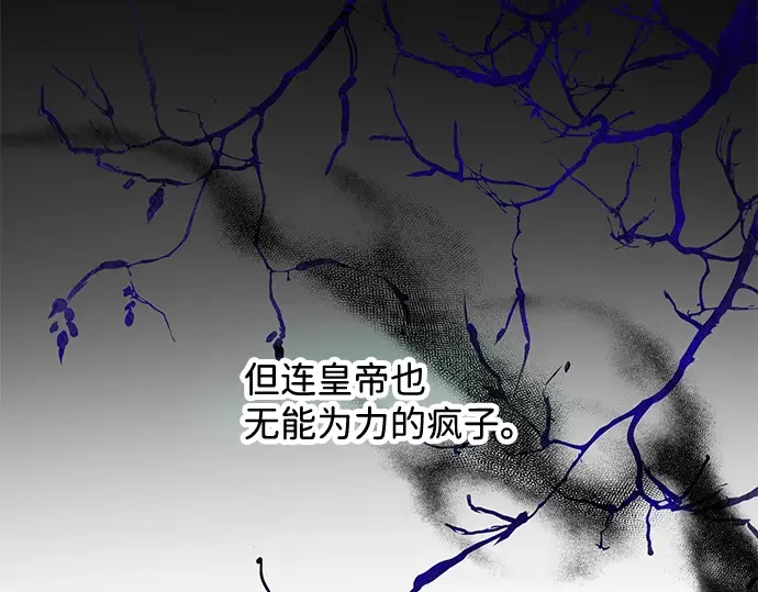 驯养疯侯爵 第1话 第16页