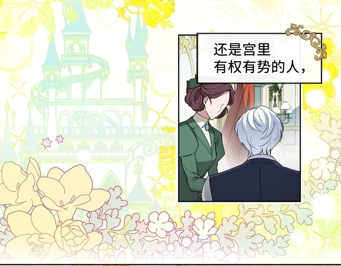 驯养疯侯爵 第1话 第21页