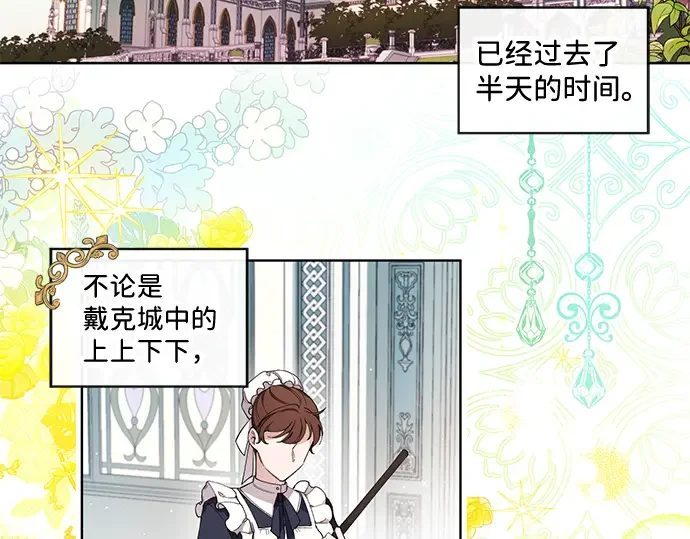 驯养疯侯爵 第1话 第19页