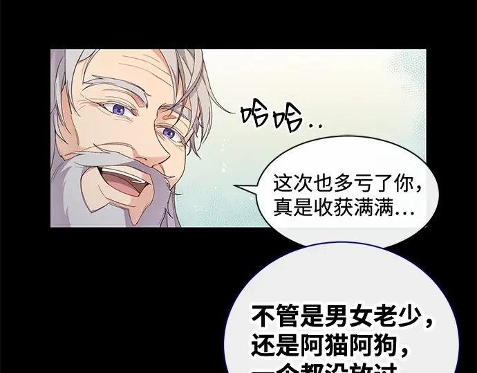 驯养疯侯爵 第1话 第12页