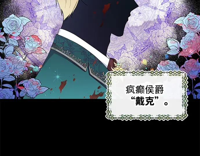 驯养疯侯爵 第1话 第7页