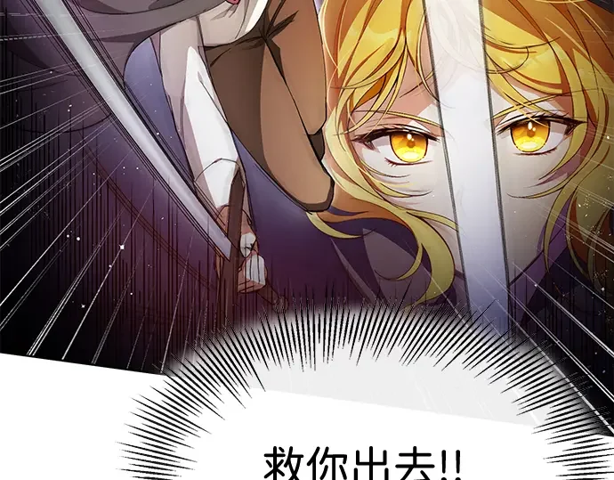 驯养疯侯爵 第1话 第116页