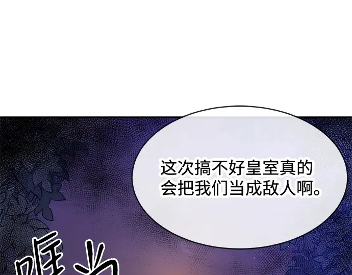 驯养疯侯爵 第1话 第194页