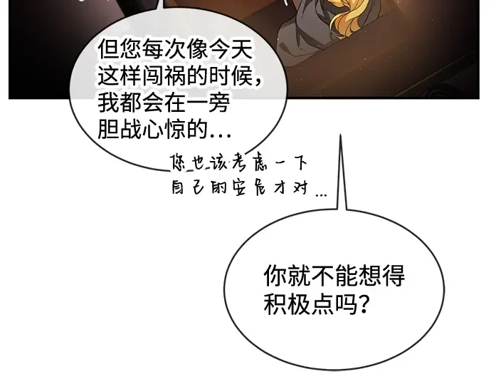 驯养疯侯爵 第1话 第210页