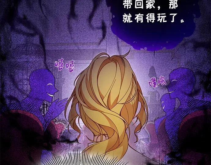 驯养疯侯爵 第1话 第56页