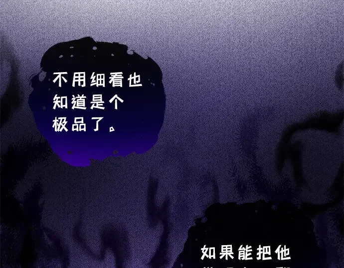 驯养疯侯爵 第1话 第55页