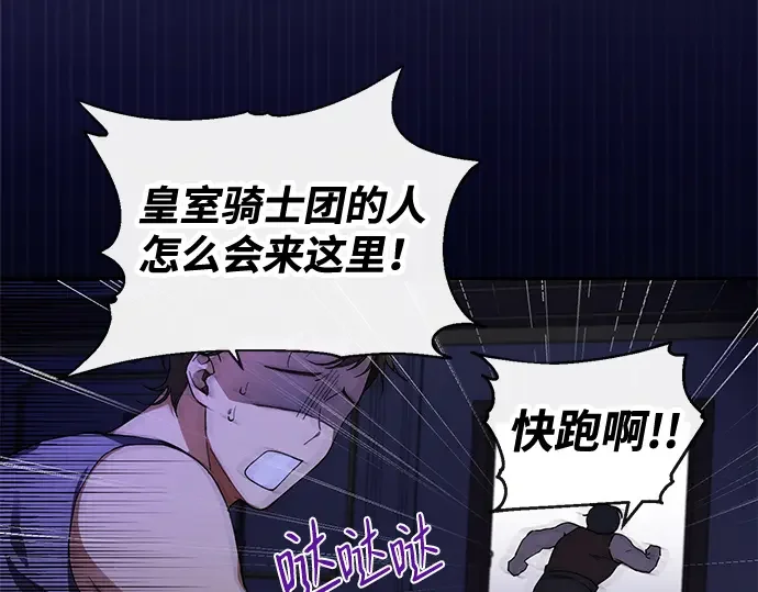 驯养疯侯爵 第1话 第150页