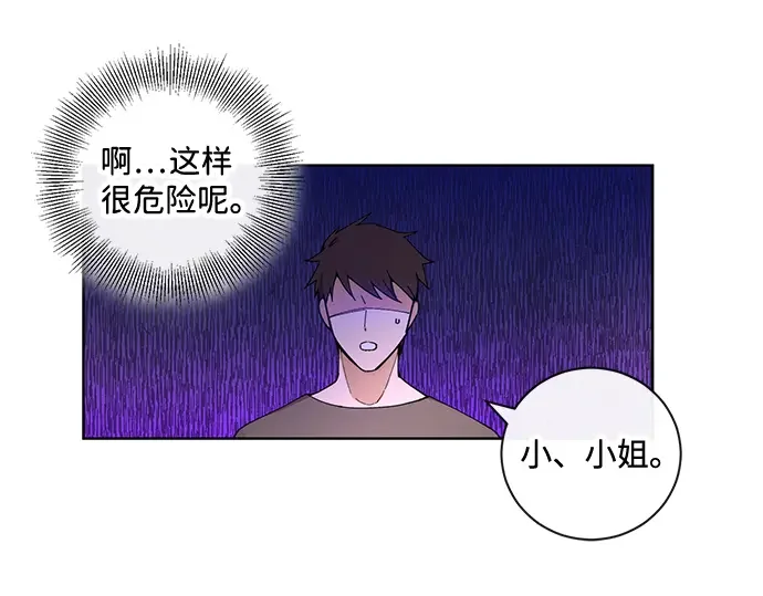 驯养疯侯爵 第1话 第90页