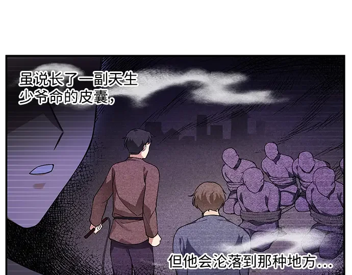 驯养疯侯爵 第1话 第218页