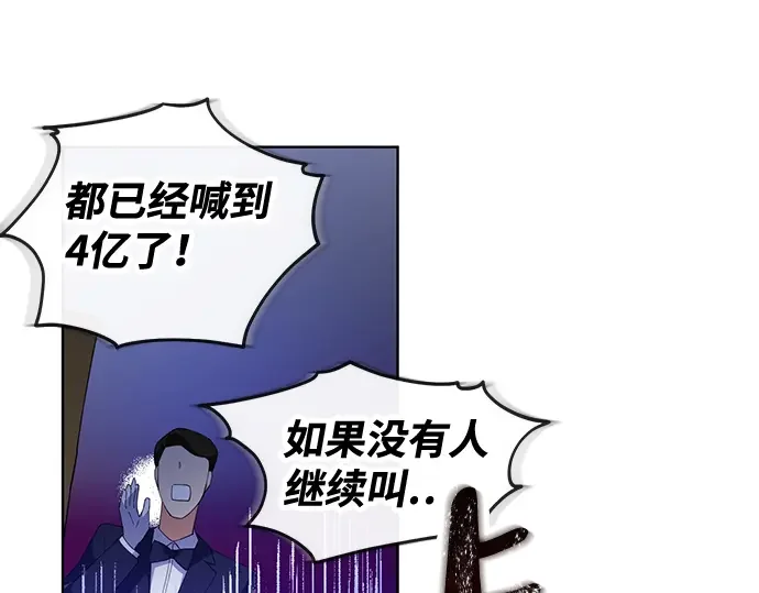 驯养疯侯爵 第1话 第95页