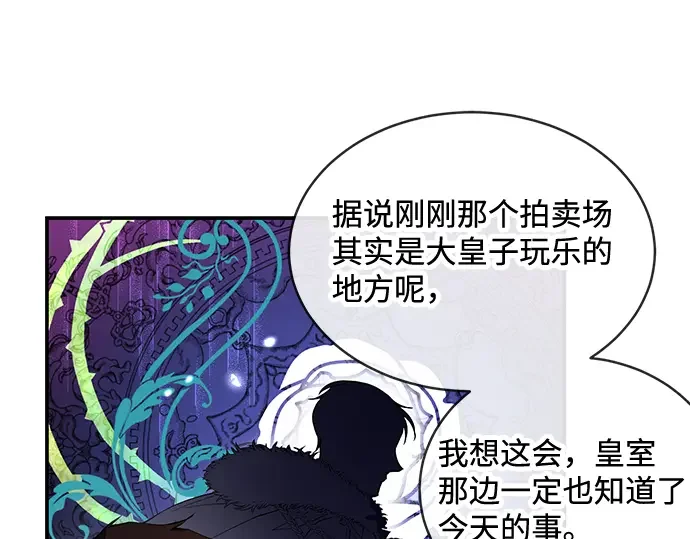驯养疯侯爵 第1话 第197页