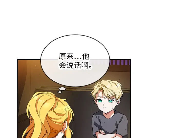 驯养疯侯爵 第1话 第248页