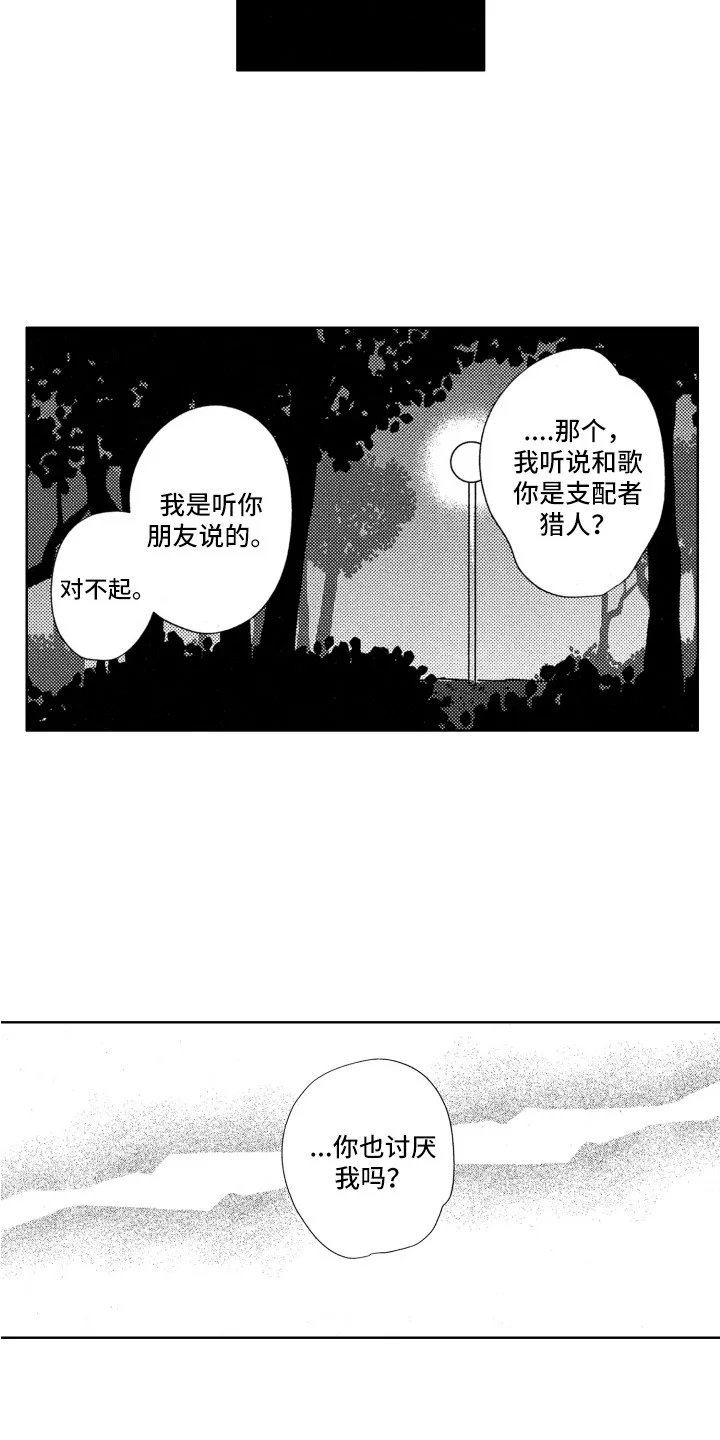驯服指令 第17章：曾经的梦想 第7页