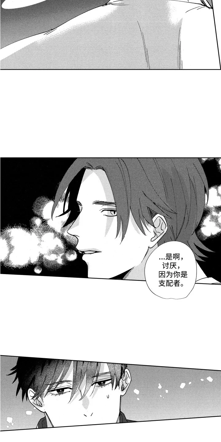 驯服指令 第17章：曾经的梦想 第9页