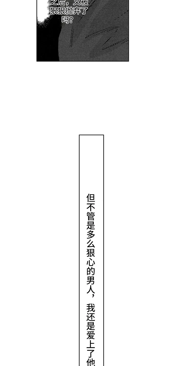 驯服指令 第17章：曾经的梦想 第4页