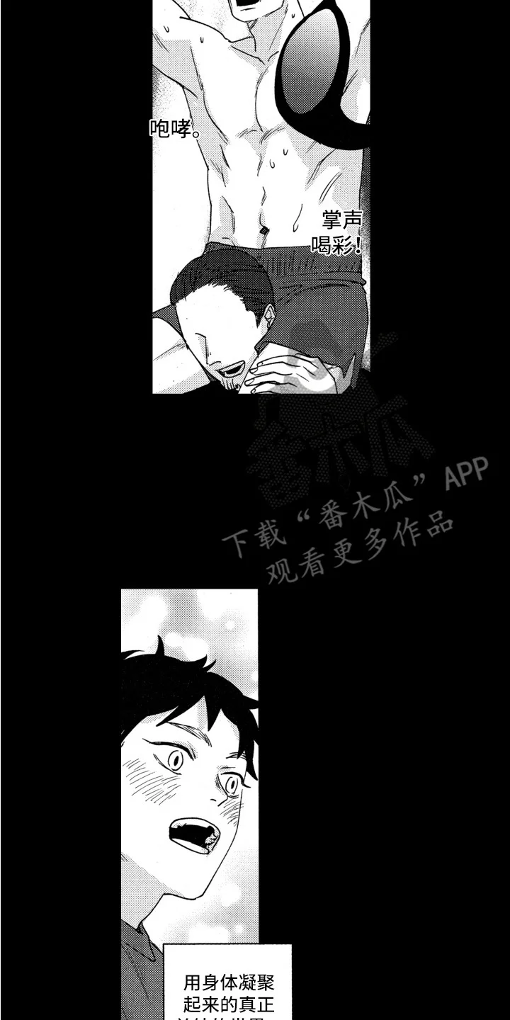 驯服指令 第17章：曾经的梦想 第14页