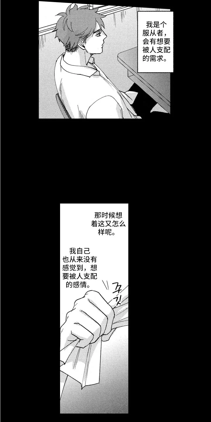 驯服指令 第17章：曾经的梦想 第18页
