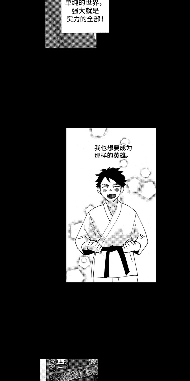 驯服指令 第17章：曾经的梦想 第15页