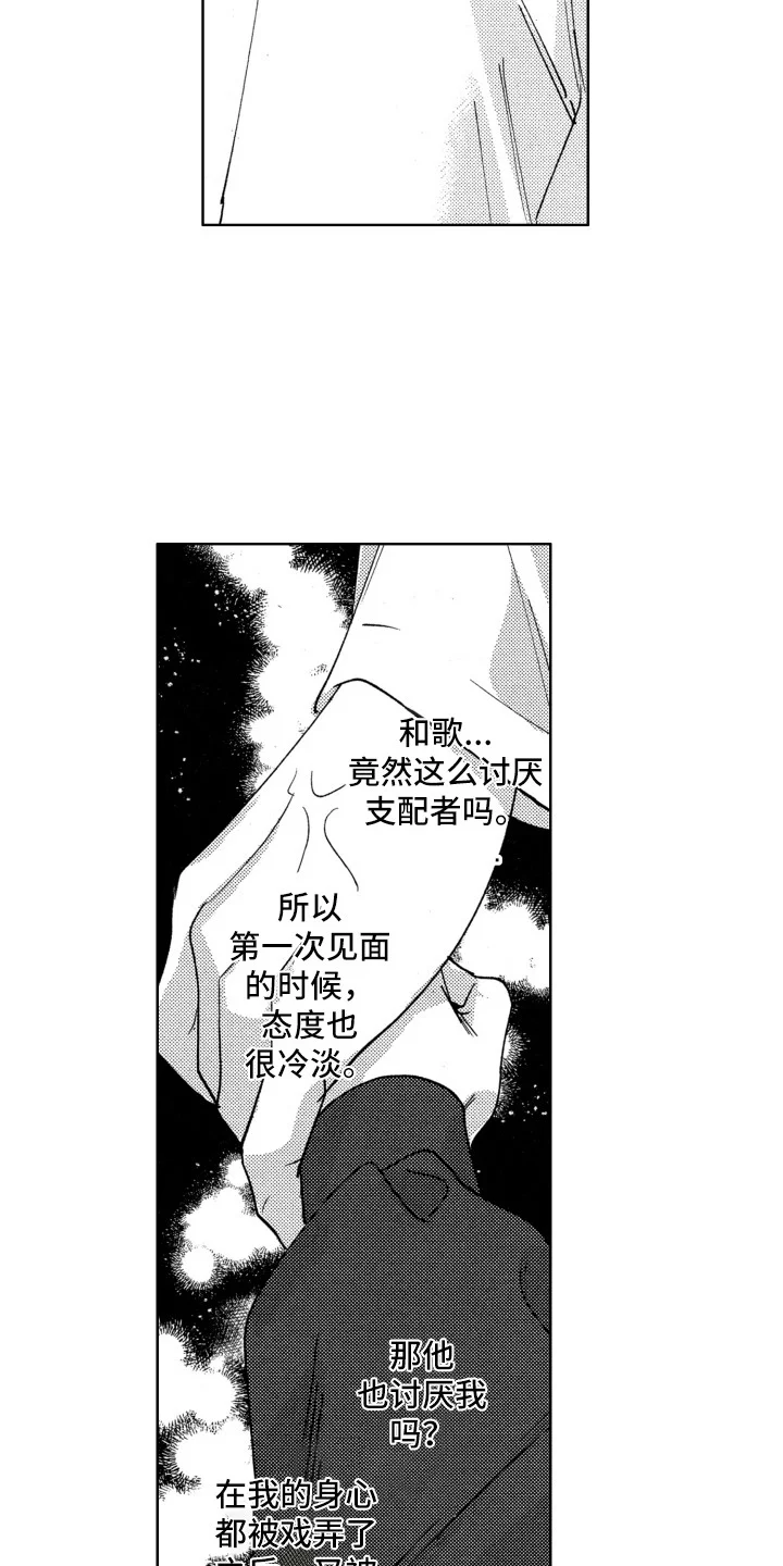 驯服指令 第17章：曾经的梦想 第3页