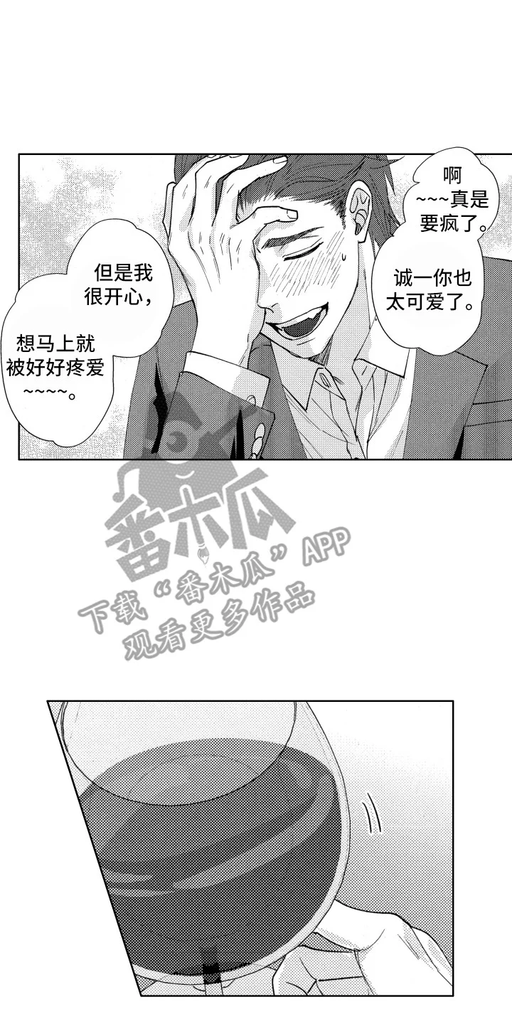驯服指令 第20章：项圈 第14页