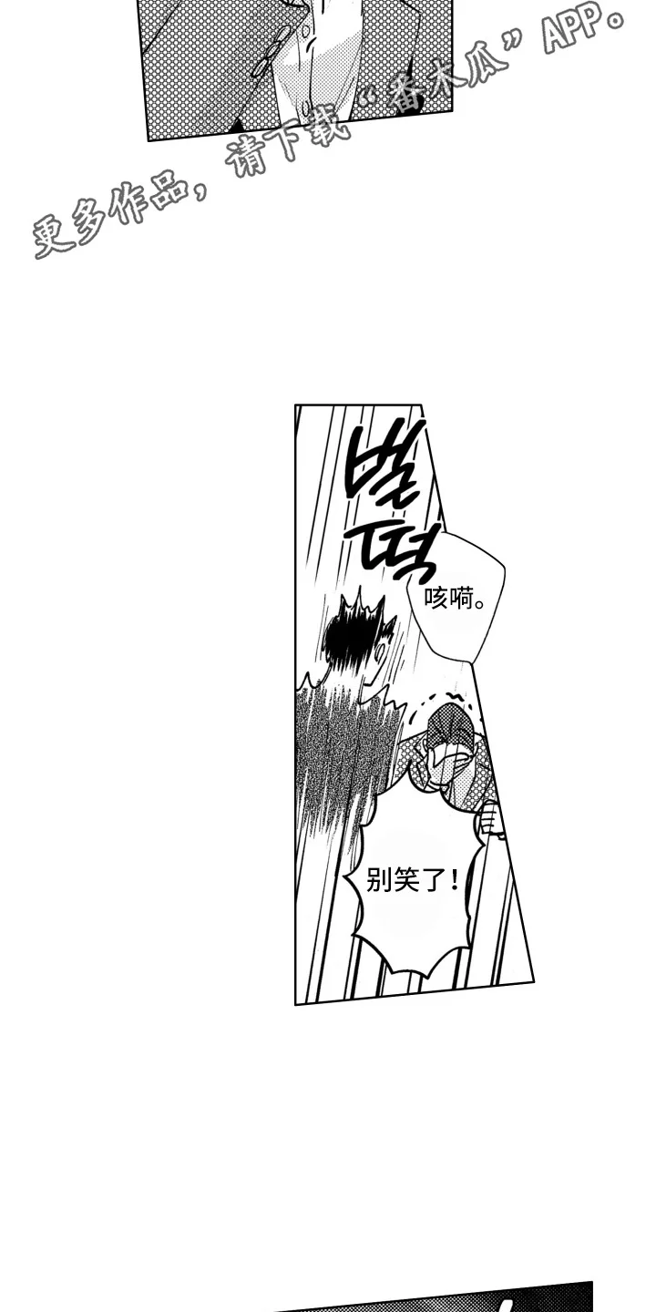 驯服指令 第20章：项圈 第11页