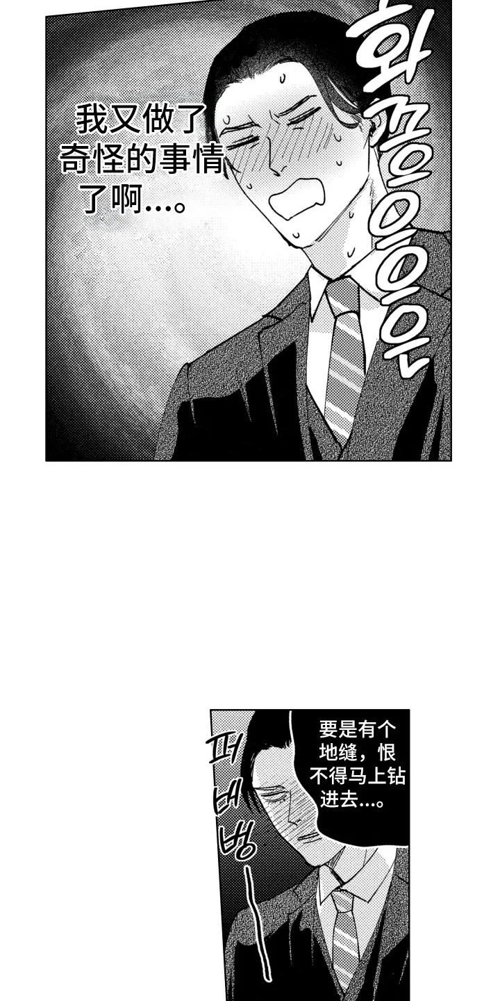 驯服指令 第20章：项圈 第12页