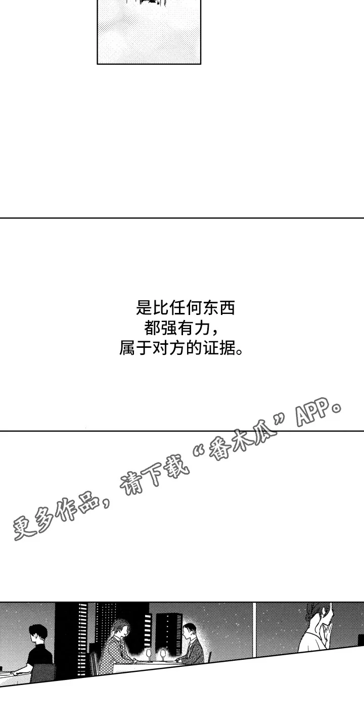驯服指令 第20章：项圈 第5页