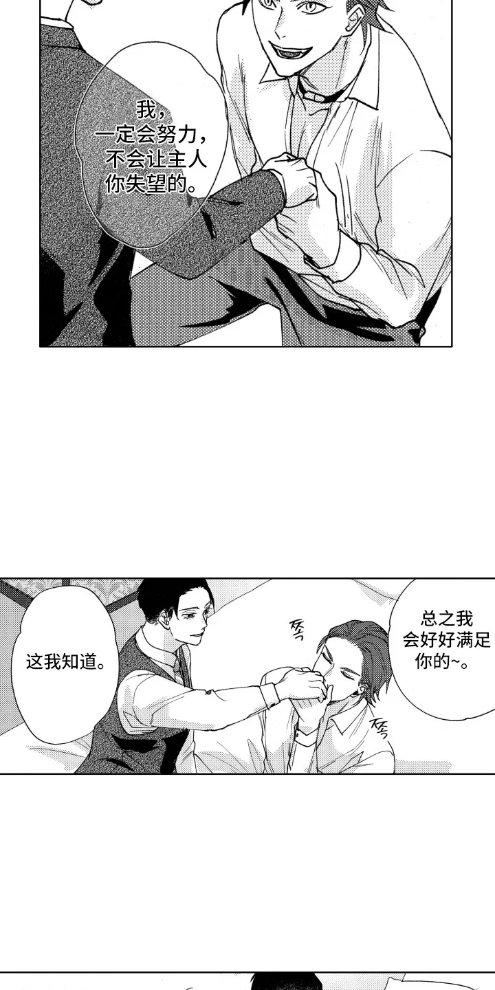 驯服指令 第21章：迈开脚步 第12页