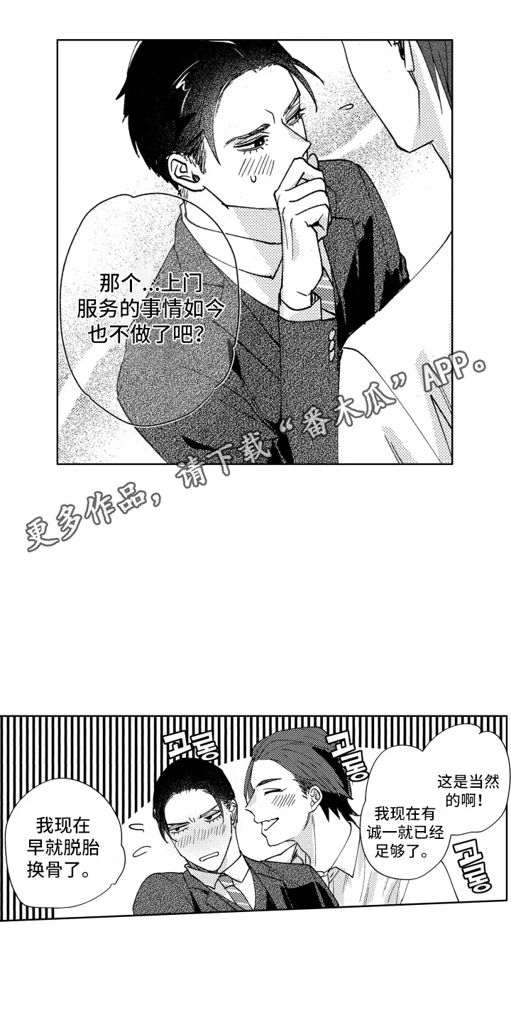 驯服指令 第21章：迈开脚步 第5页