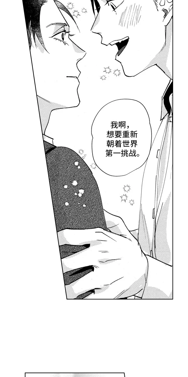 驯服指令 第21章：迈开脚步 第9页