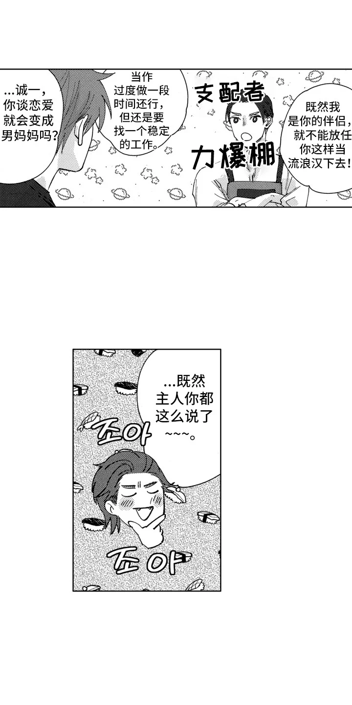 驯服指令 第21章：迈开脚步 第4页