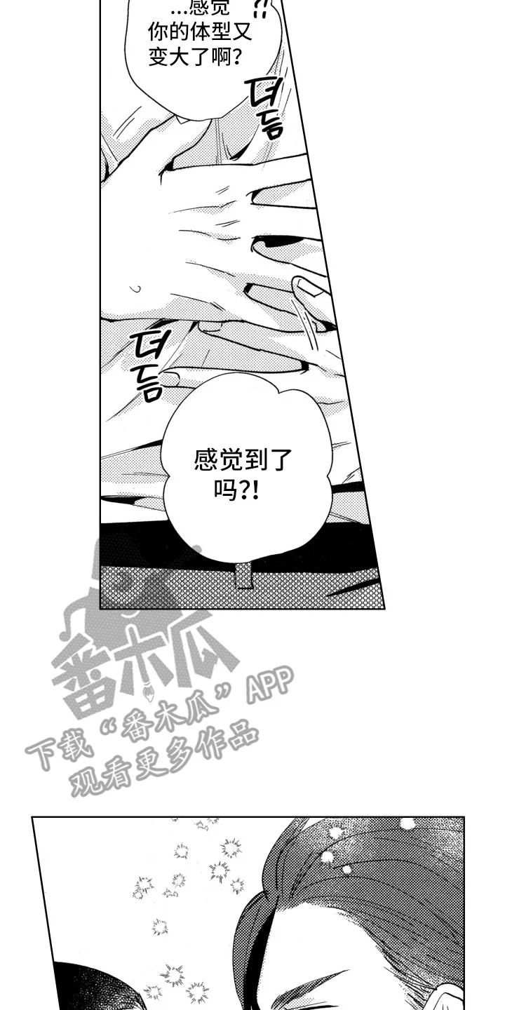 驯服指令 第21章：迈开脚步 第8页