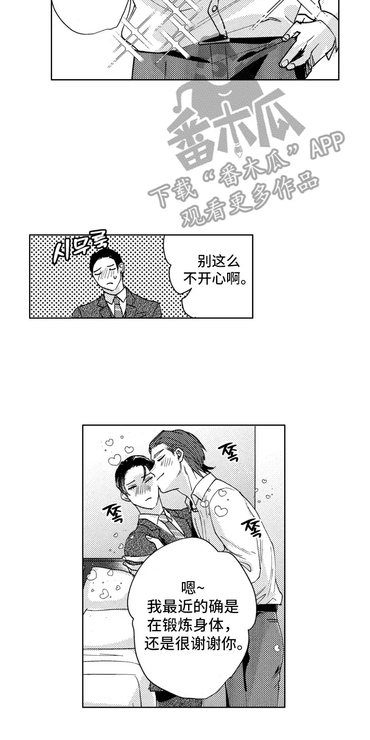 驯服指令 第21章：迈开脚步 第2页