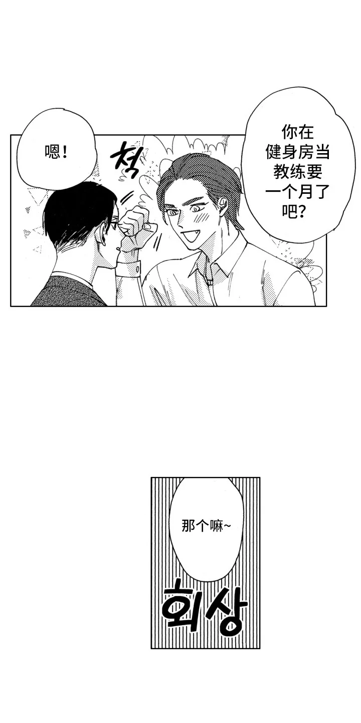驯服指令 第21章：迈开脚步 第3页