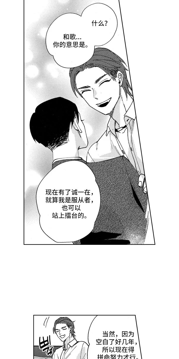 驯服指令 第21章：迈开脚步 第10页