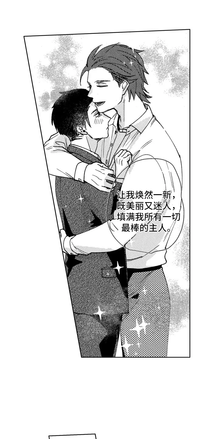 驯服指令 第21章：迈开脚步 第6页