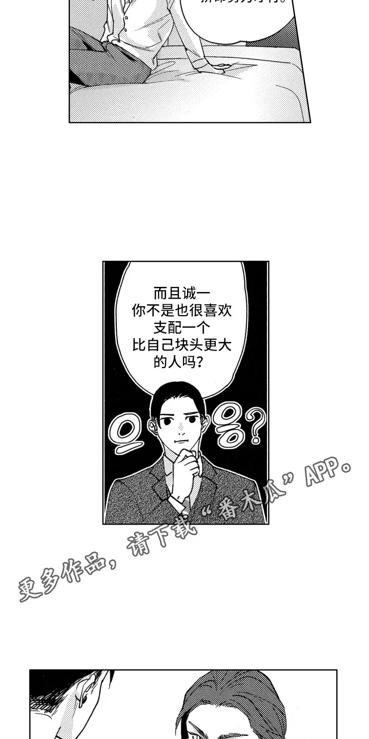 驯服指令 第21章：迈开脚步 第11页