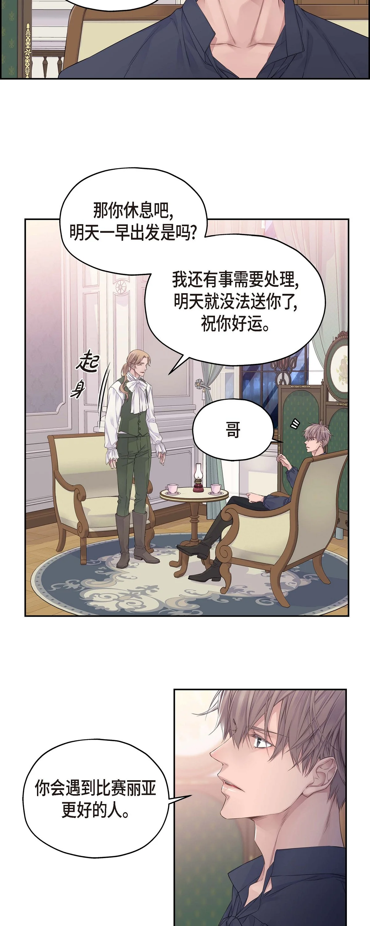骑士的梦无法成真 1 皇帝的人 第26页
