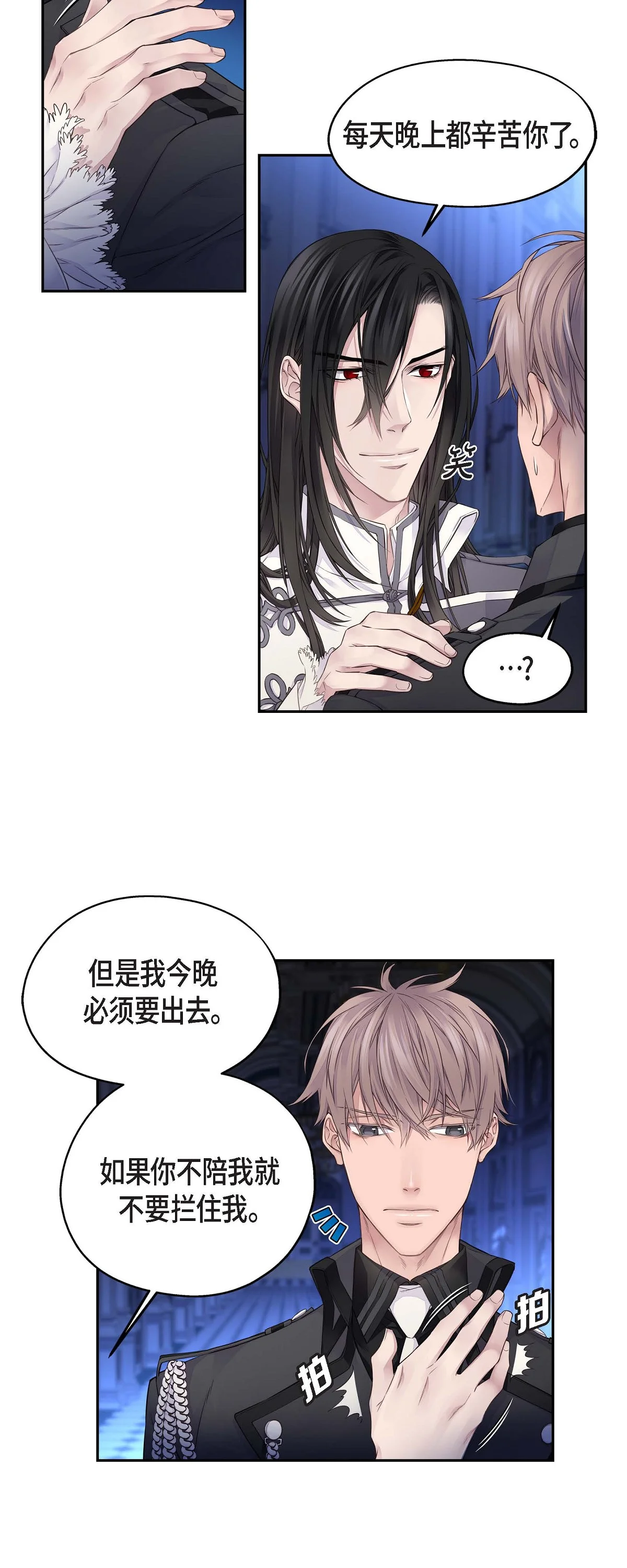 骑士的梦无法成真 1 皇帝的人 第4页