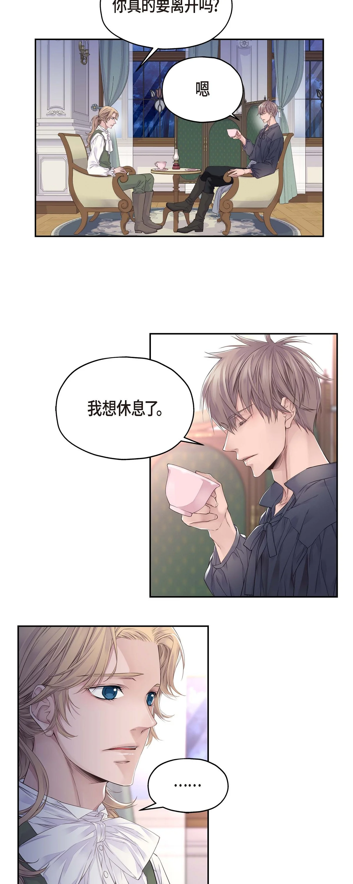 骑士的梦无法成真 1 皇帝的人 第23页