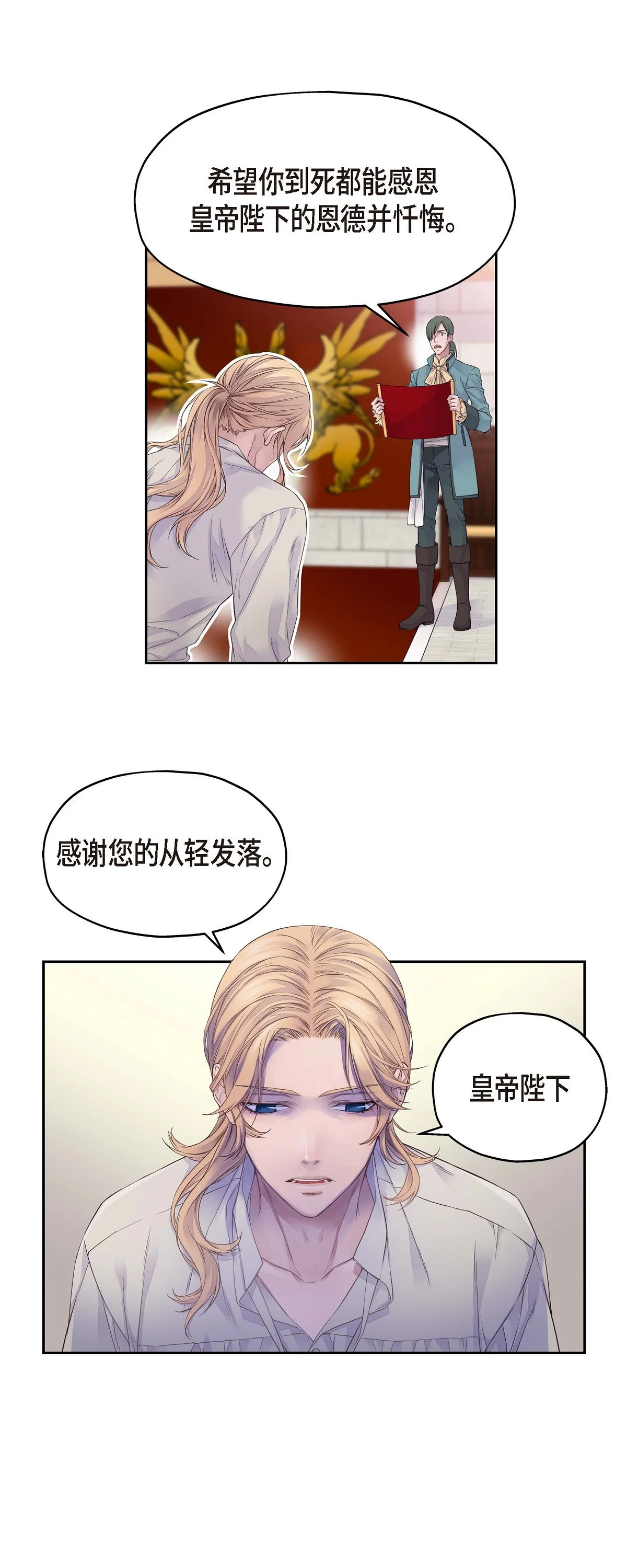 骑士的梦无法成真 1 皇帝的人 第30页